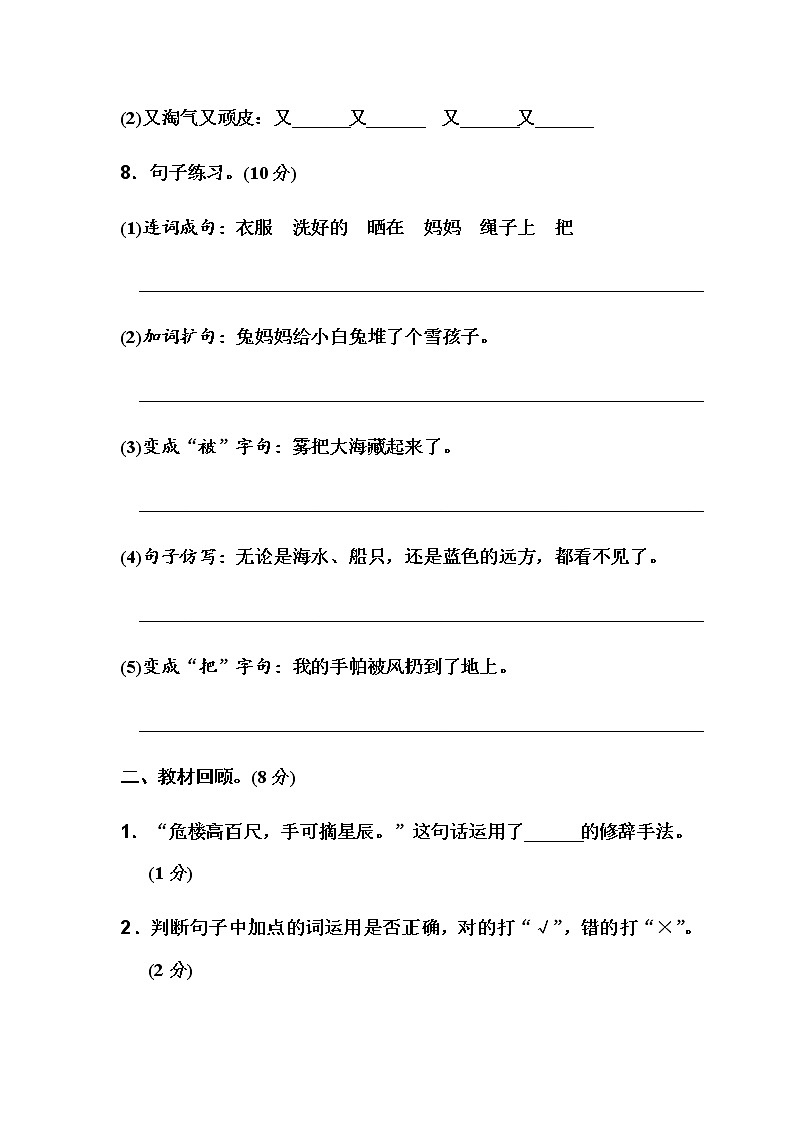 部编版二年级语文上册第八单元测试卷（含答案）第3页