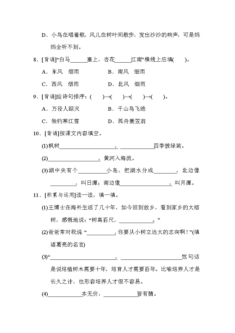 部编版二上语文期末复习之4积累背诵与课文理解专项突破卷（含答案）02