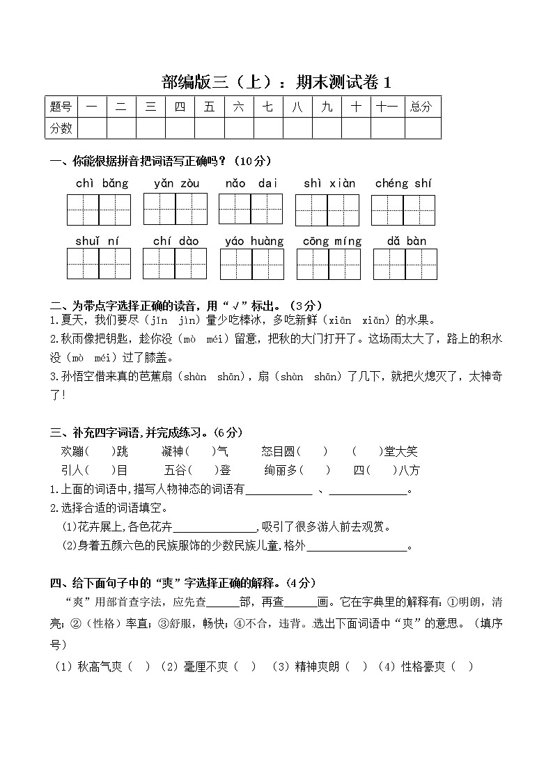 部编版三上语文期末卷（含答案）第1页