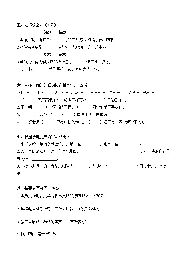 部编版三上语文期末卷（含答案）第2页