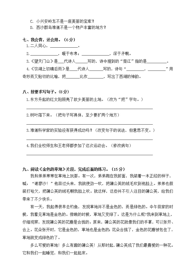 部编版三上语文期末卷2（含答案）第2页