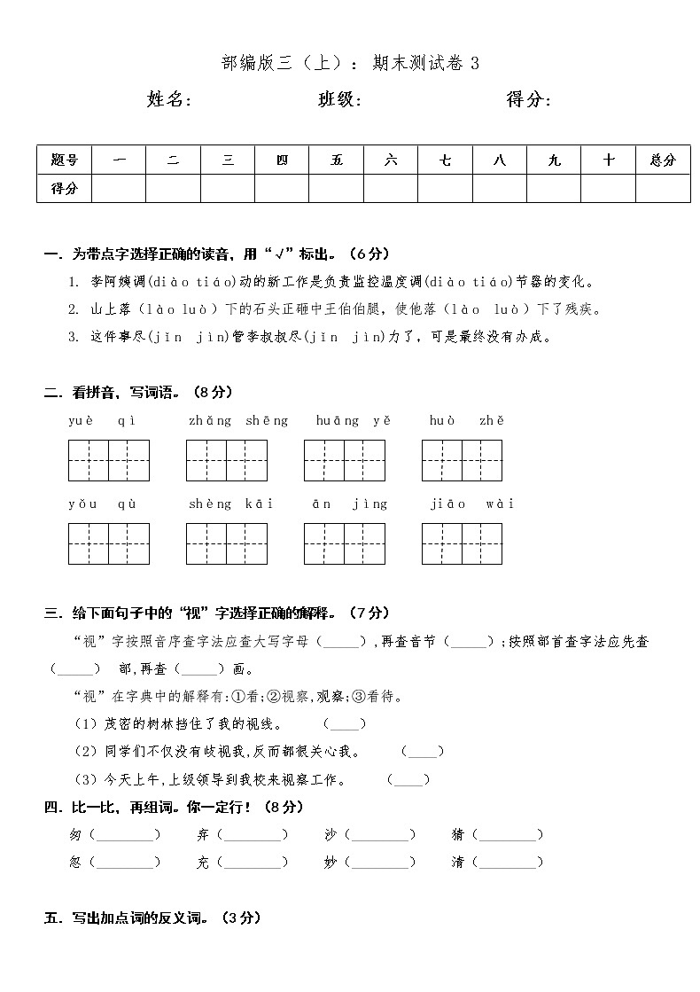 部编版三上语文期末卷3（含答案）第1页