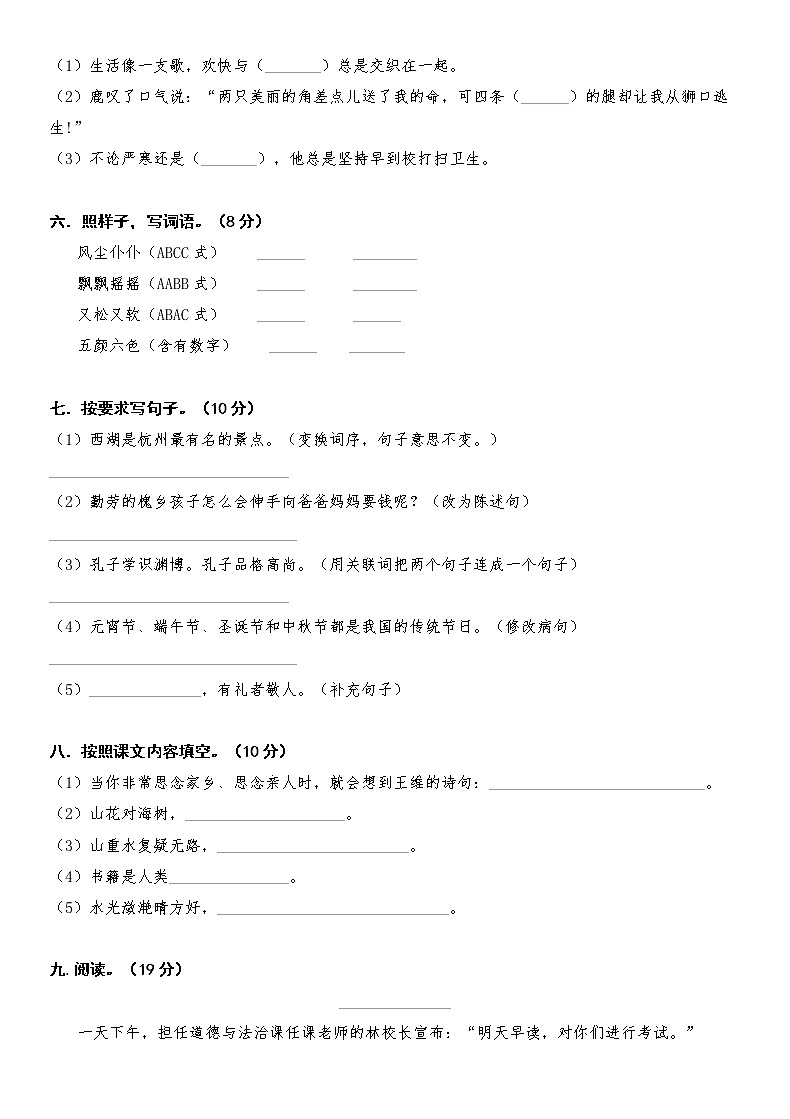 部编版三上语文期末卷3（含答案）第2页