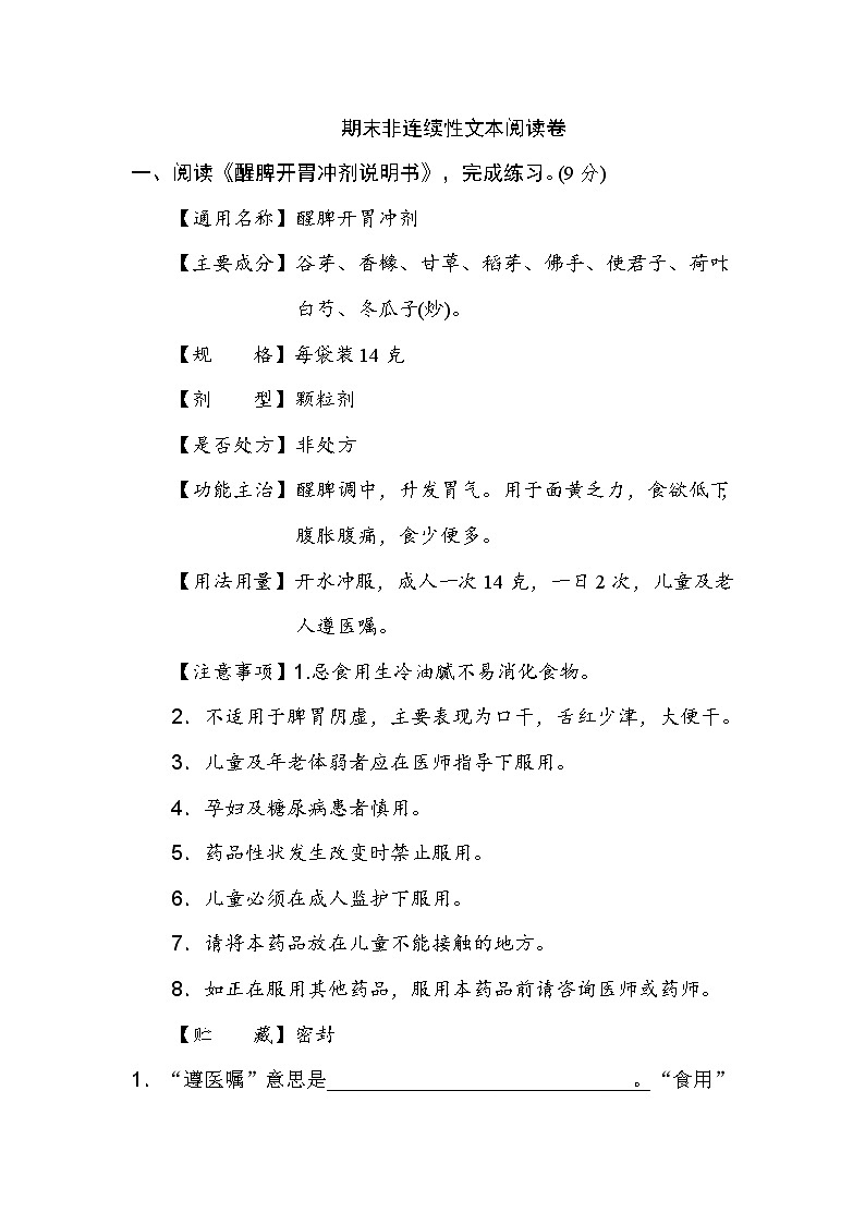 部编版语文三年级（上）期末精选卷13（含答案）01