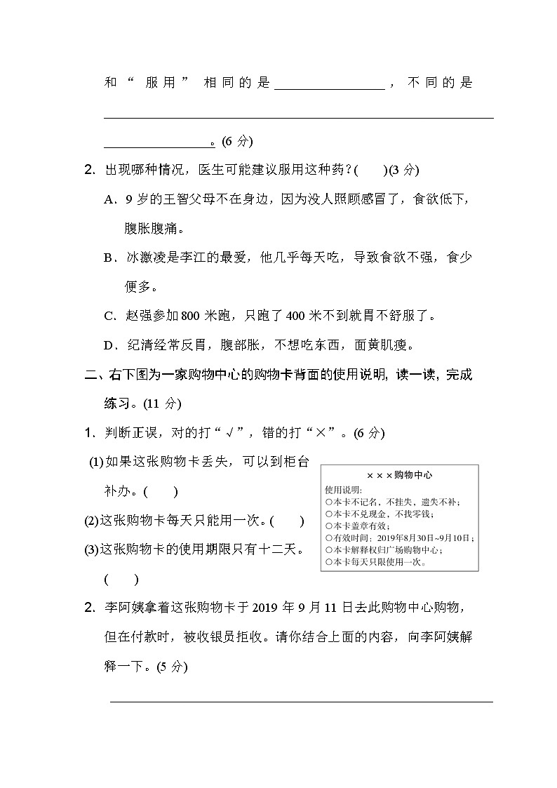部编版语文三年级（上）期末精选卷13（含答案）02