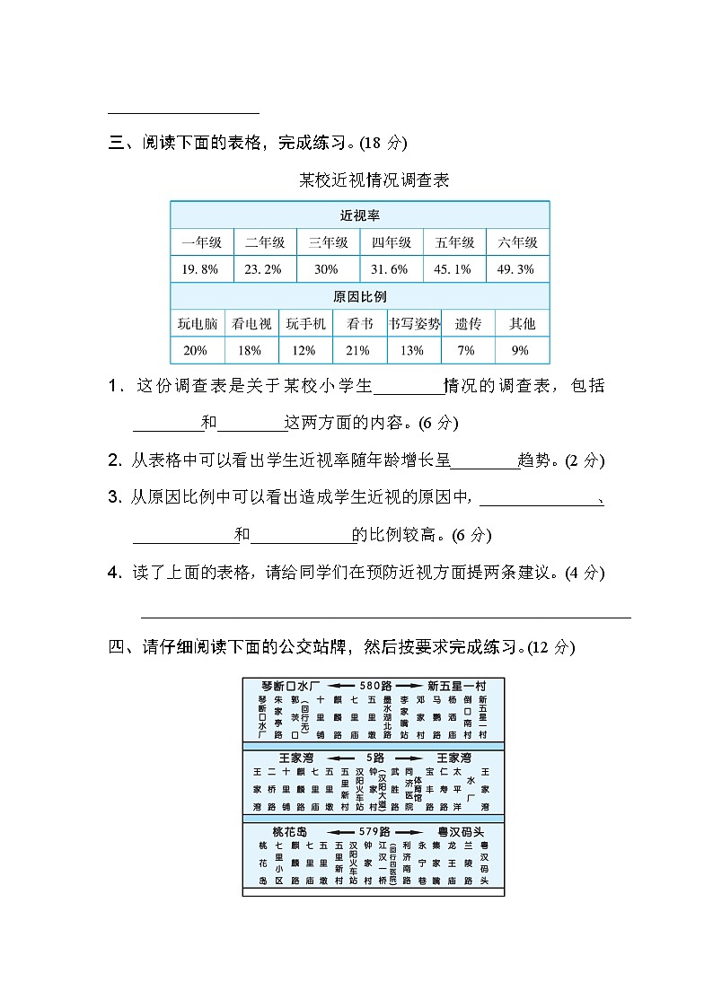 部编版语文三年级（上）期末精选卷13（含答案）03