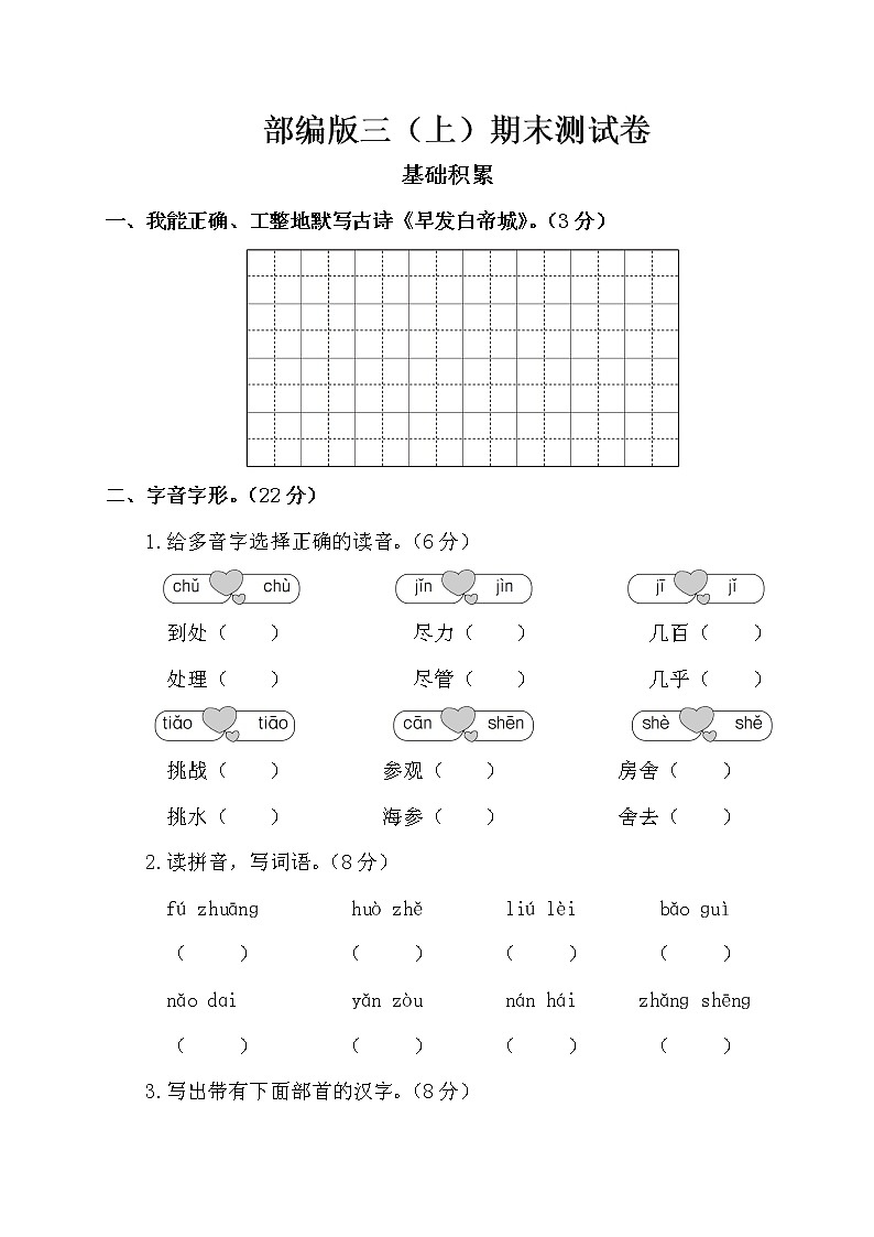 部编版语文三年级（上）期末精选卷19（含答案）01
