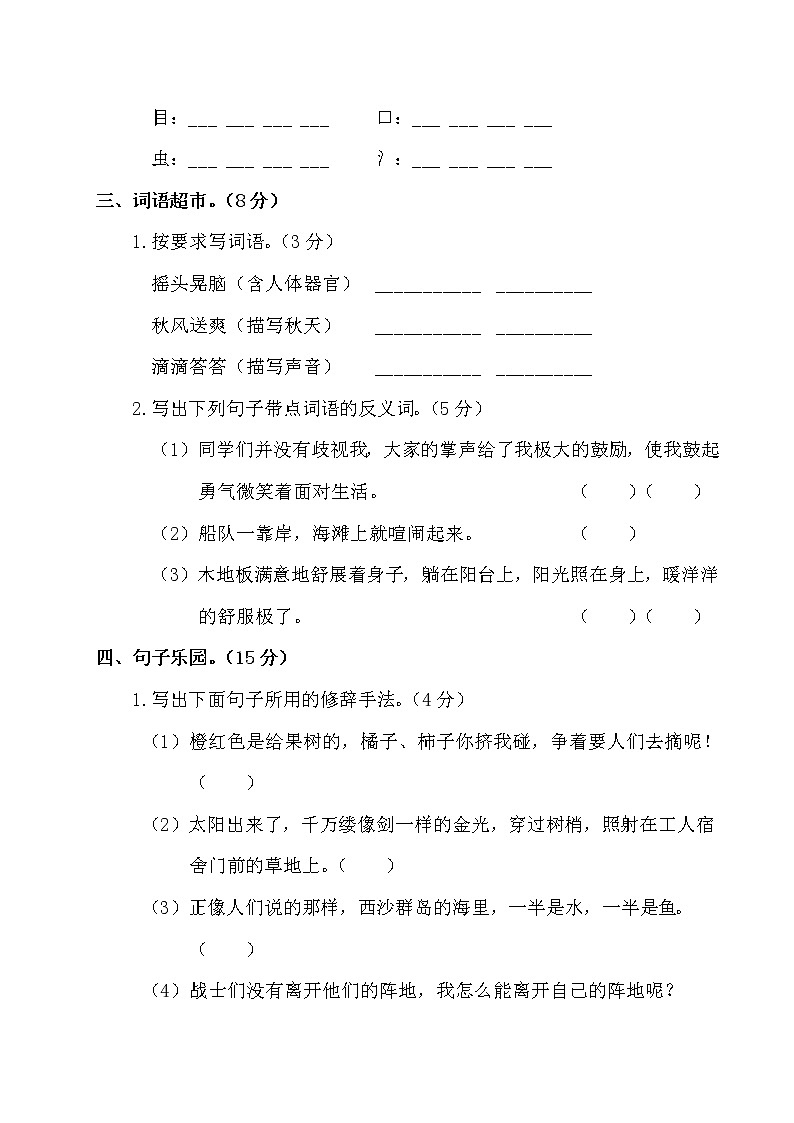 部编版语文三年级（上）期末精选卷19（含答案）02