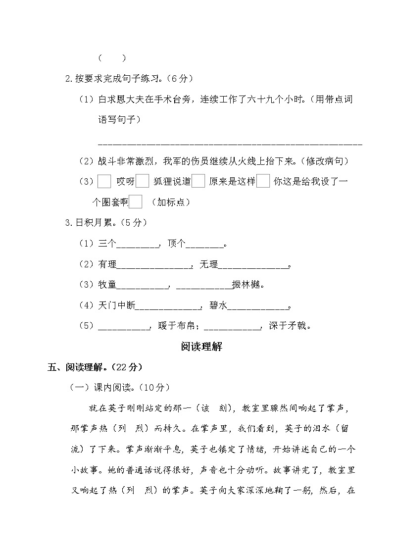 部编版语文三年级（上）期末精选卷19（含答案）03