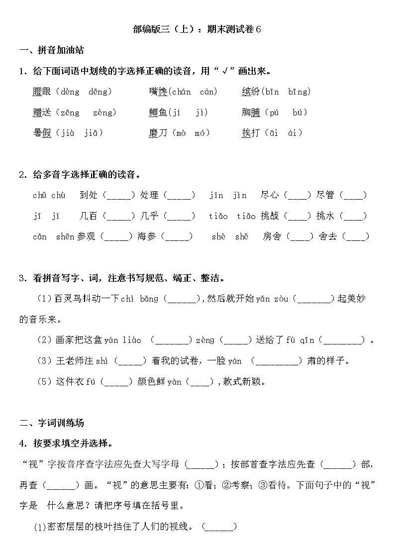 部编版三上语文期末卷6（含答案）01
