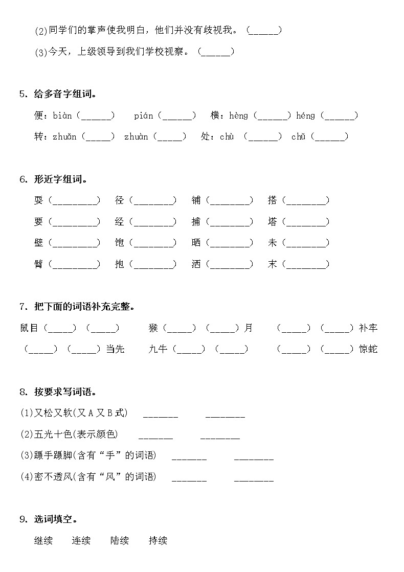部编版三上语文期末卷6（含答案）02