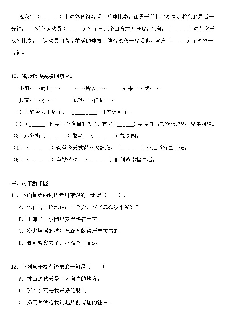 部编版三上语文期末卷6（含答案）03