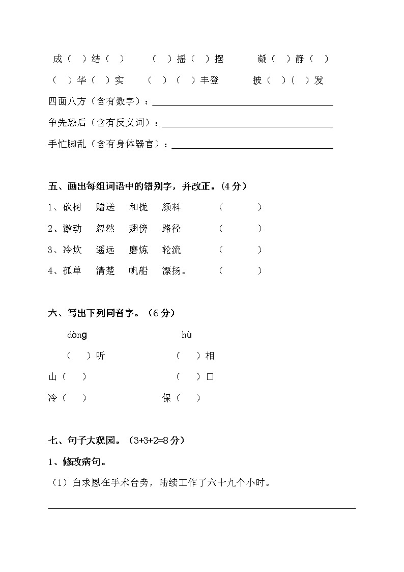 部编版三上语文期末卷9（含答案）第2页