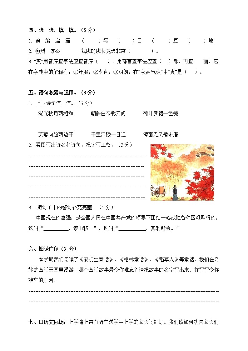 部编版三上语文期末卷7（含答案）02