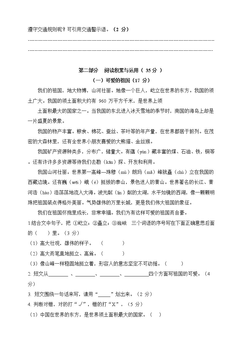 部编版三上语文期末卷7（含答案）03