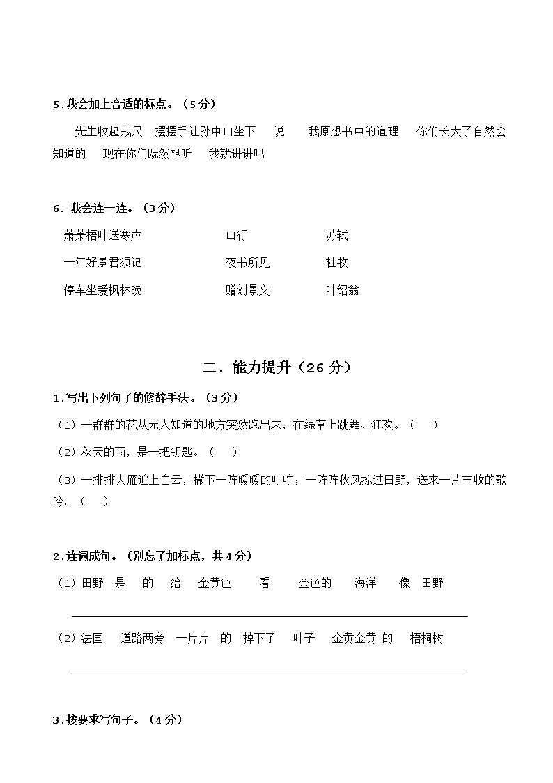 统（部）编版语文3年级（上）第一次月考试卷1（含答案）02