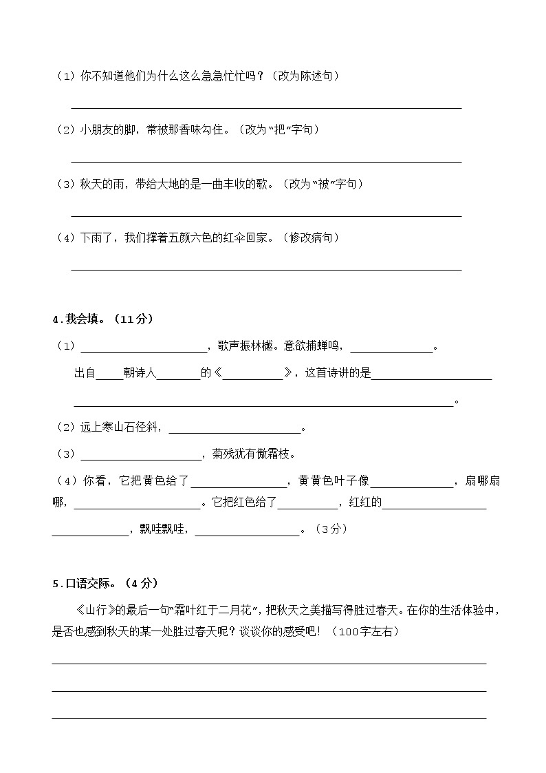 统（部）编版语文3年级（上）第一次月考试卷1（含答案）03