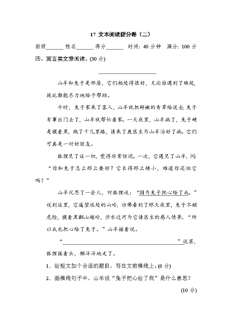 部编版三上语文期末复习之17 文本阅读提分卷（二）（含答案）第1页