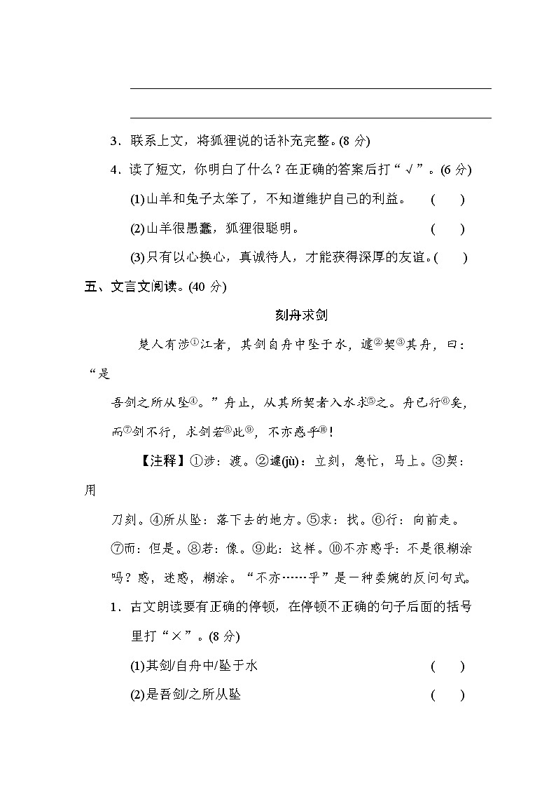 部编版三上语文期末复习之17 文本阅读提分卷（二）（含答案）第2页