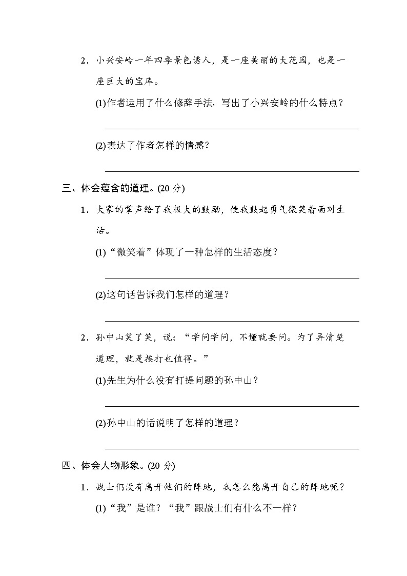 部编版三上语文期末复习之10 体会句意提分卷（含答案）第2页