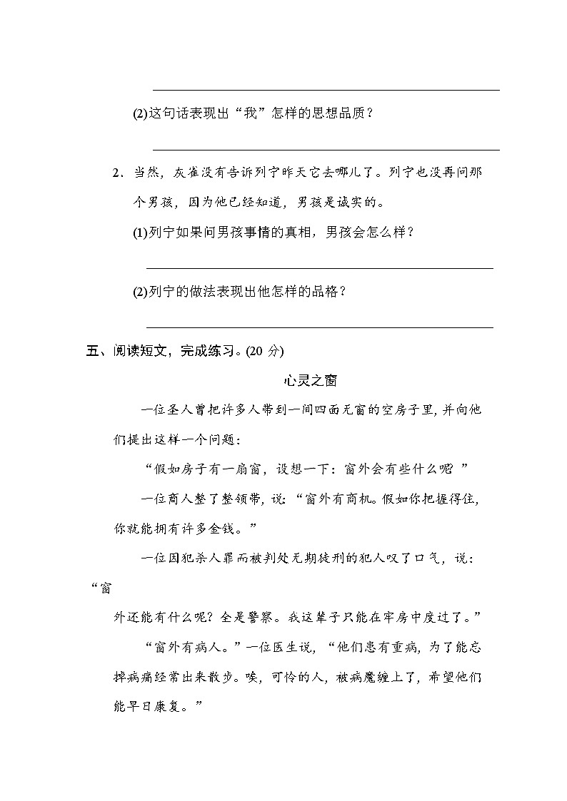 部编版三上语文期末复习之10 体会句意提分卷（含答案）第3页