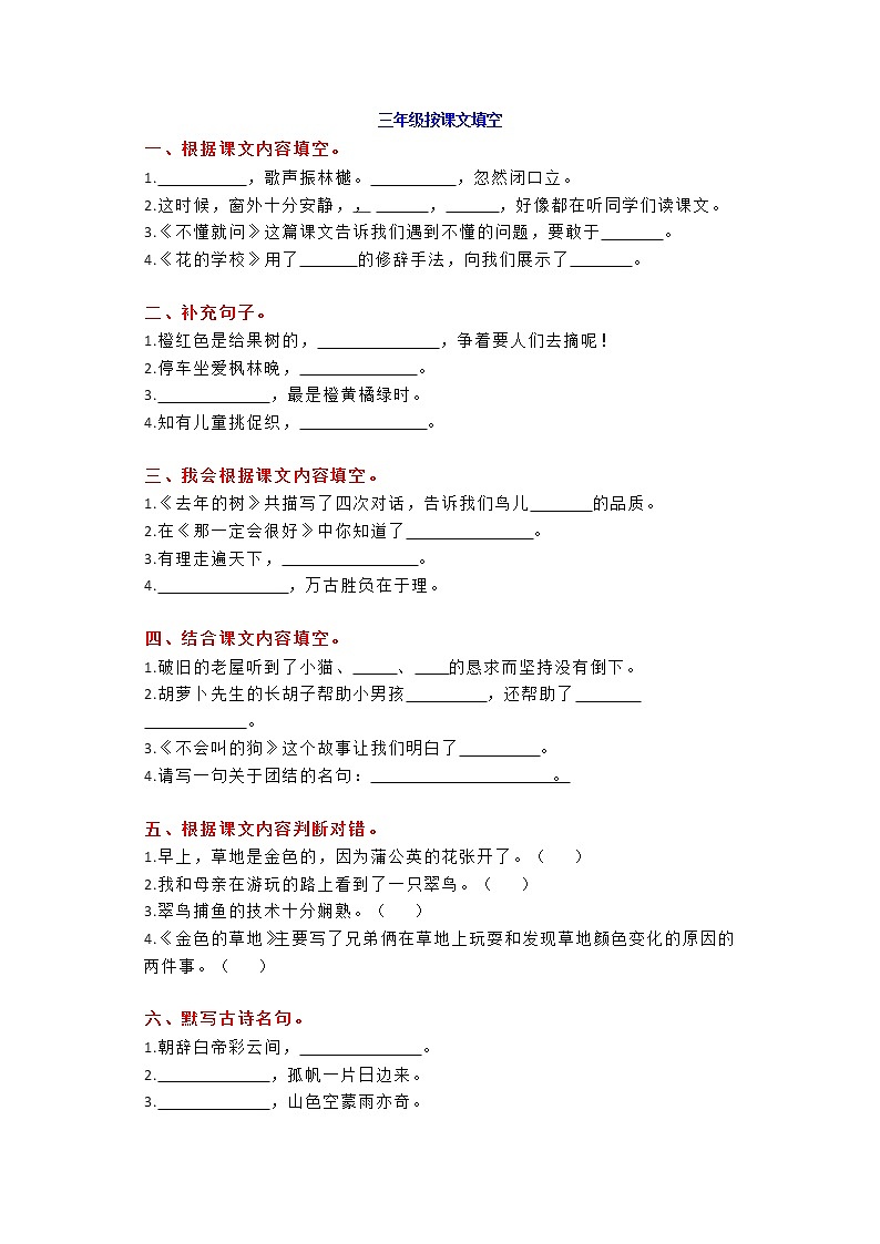 部编版三年级上册语文按课文内容填空专项练习1（含答案）01