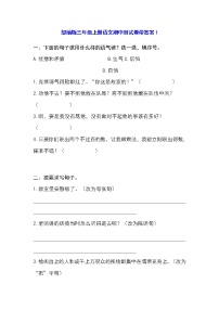 部编版三年级上册语文期中基础知识、阅读理解带答案（共6套）练习题（含答案）