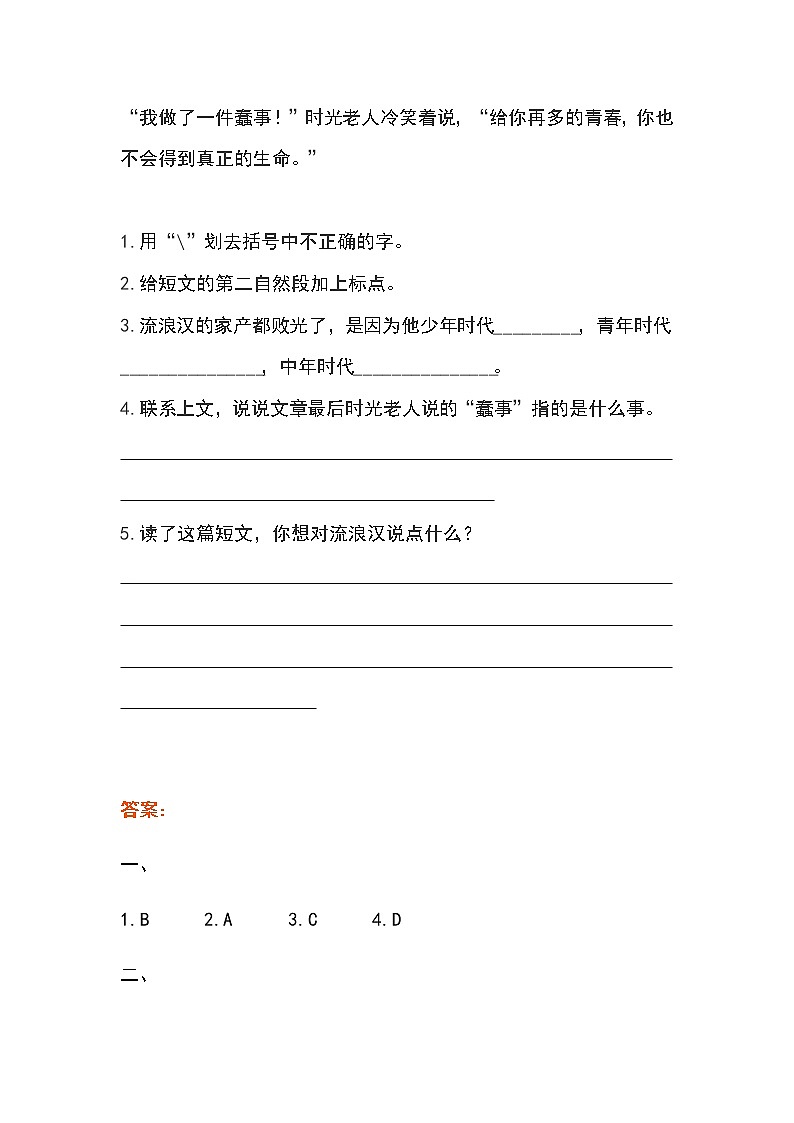 部编版三年级上册语文期中基础知识、阅读理解带答案（共6套）练习题（含答案）第3页