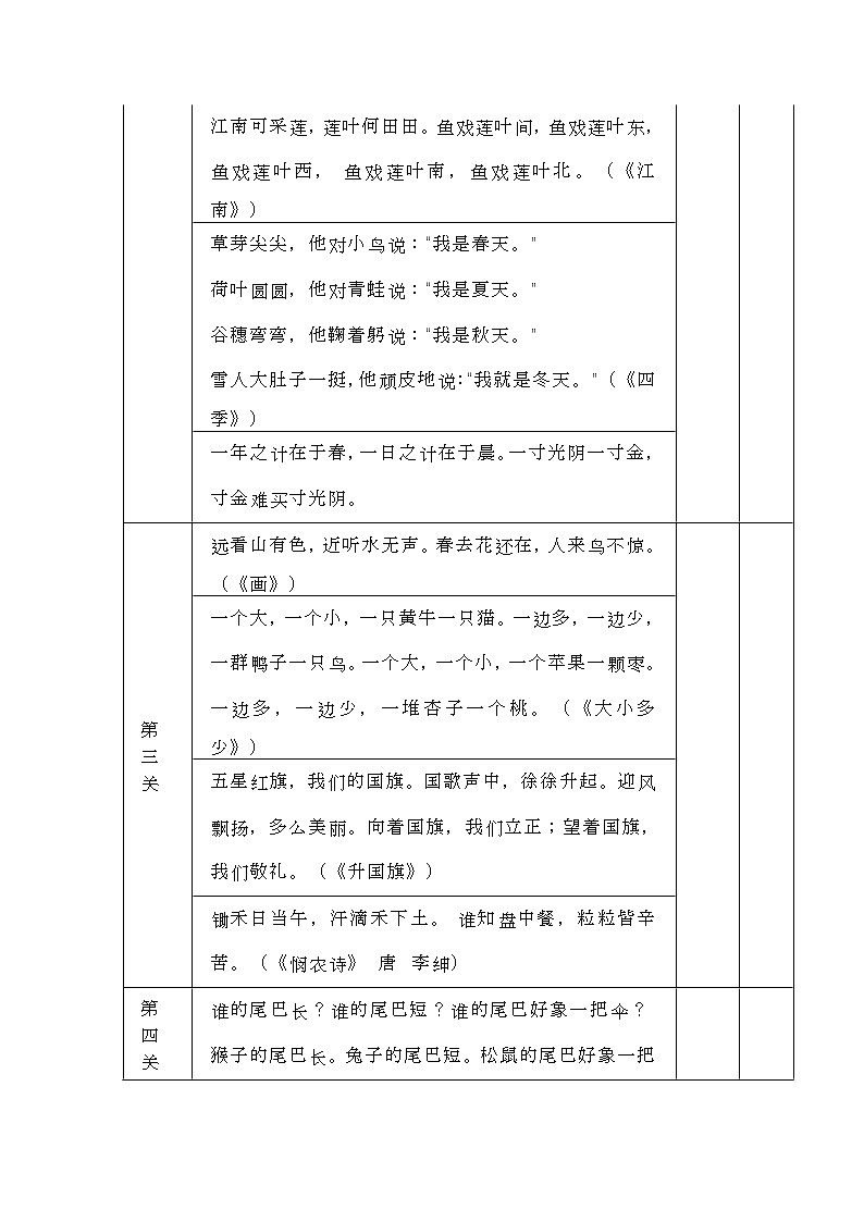 统编版1-3年级语文上册课文背诵闯关表学案02