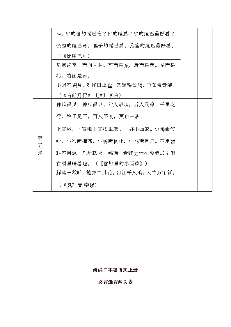 统编版1-3年级语文上册课文背诵闯关表学案03