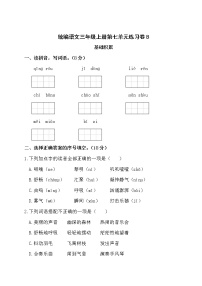 小学语文第七单元单元综合与测试综合训练题