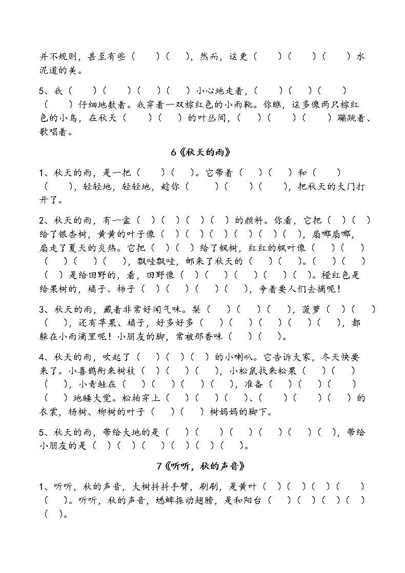 部编版语文 3上按课文内容填空练习题（含答案）03