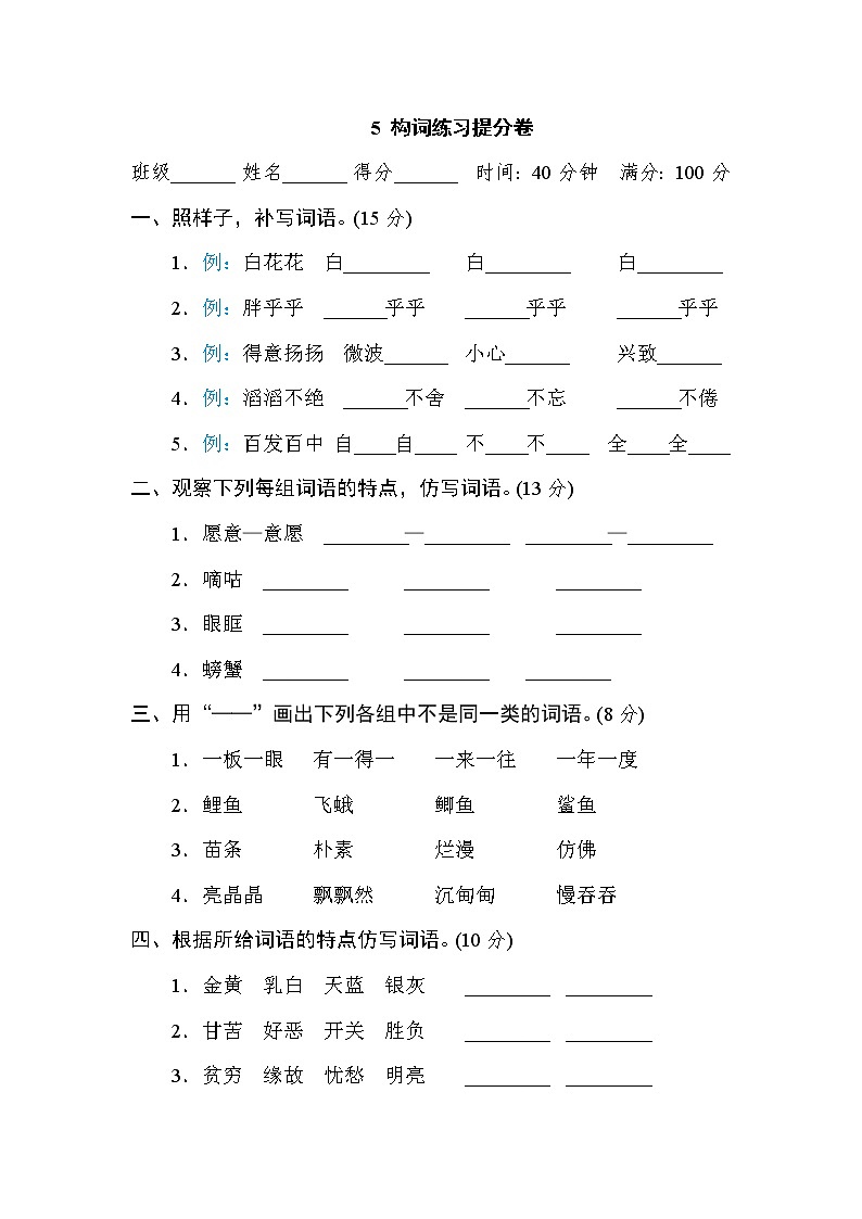 部编版三上语文期末复习之5 构词练习提分卷（含答案）第1页