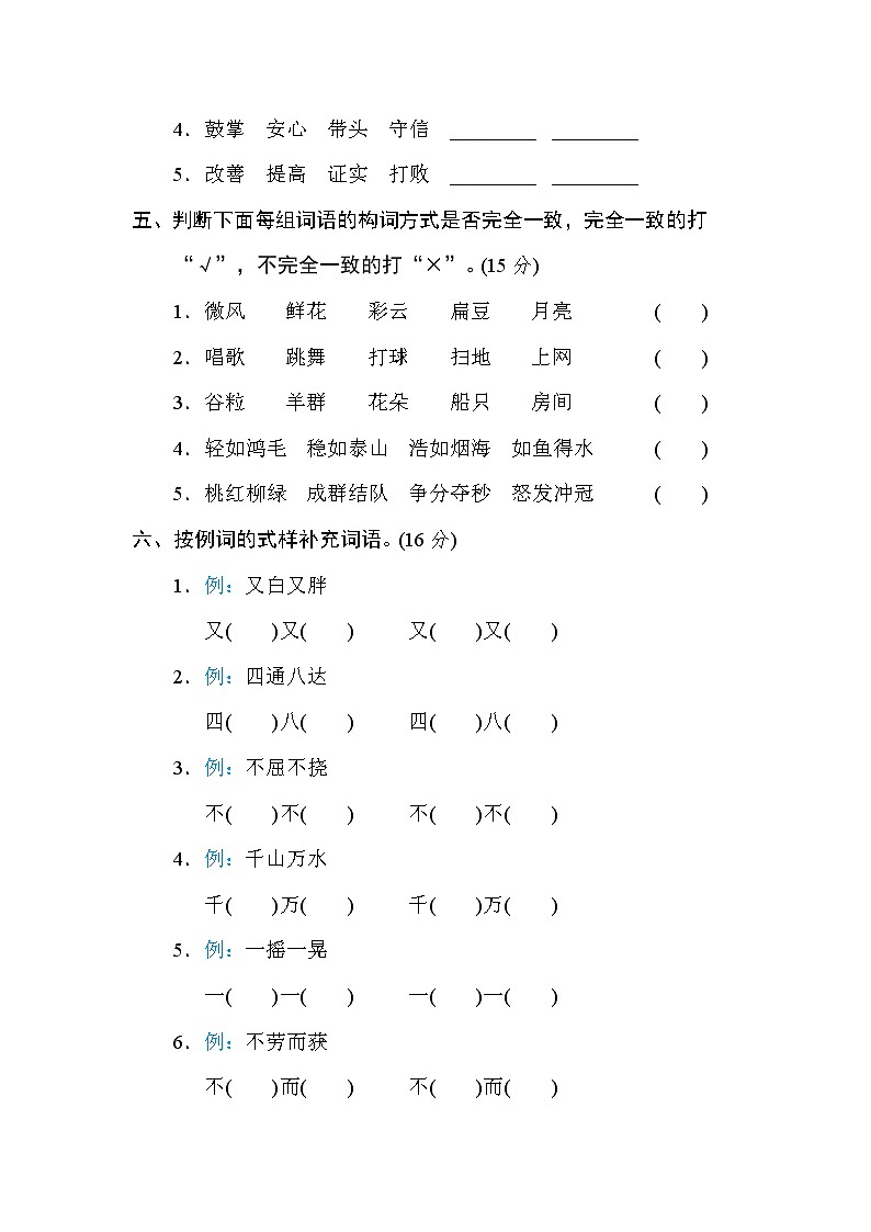 部编版三上语文期末复习之5 构词练习提分卷（含答案）第2页