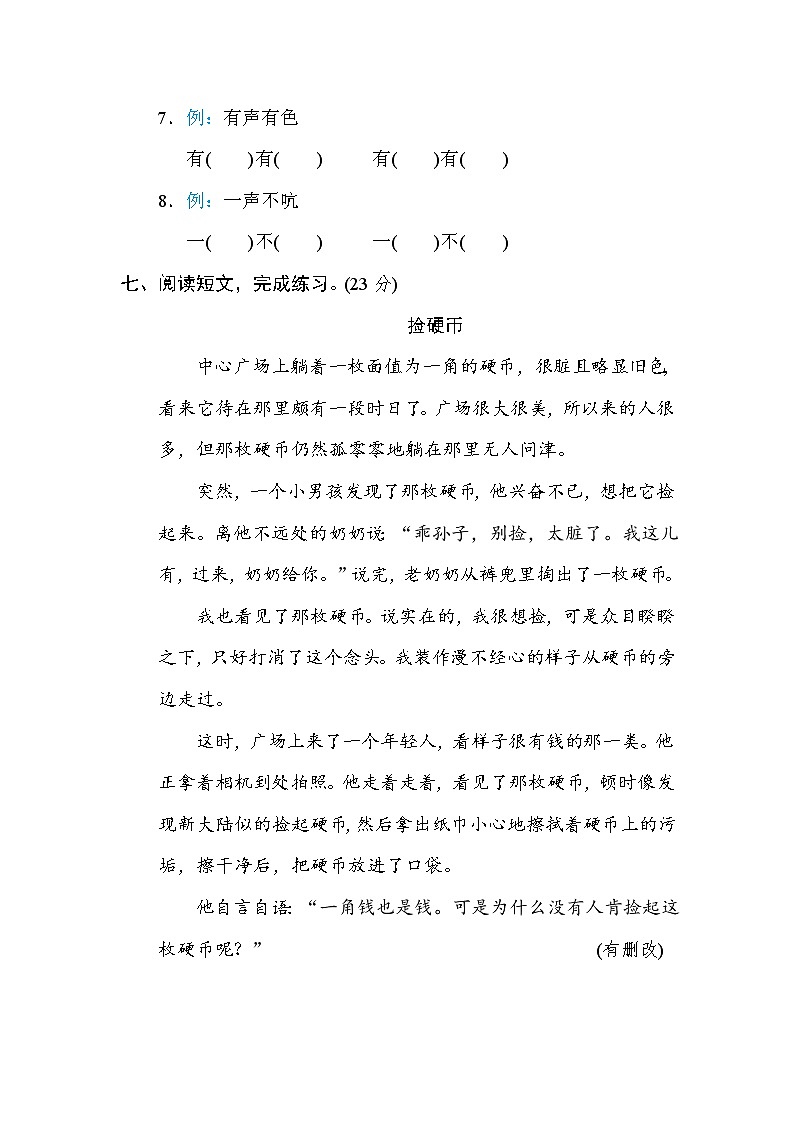 部编版三上语文期末复习之5 构词练习提分卷（含答案）第3页