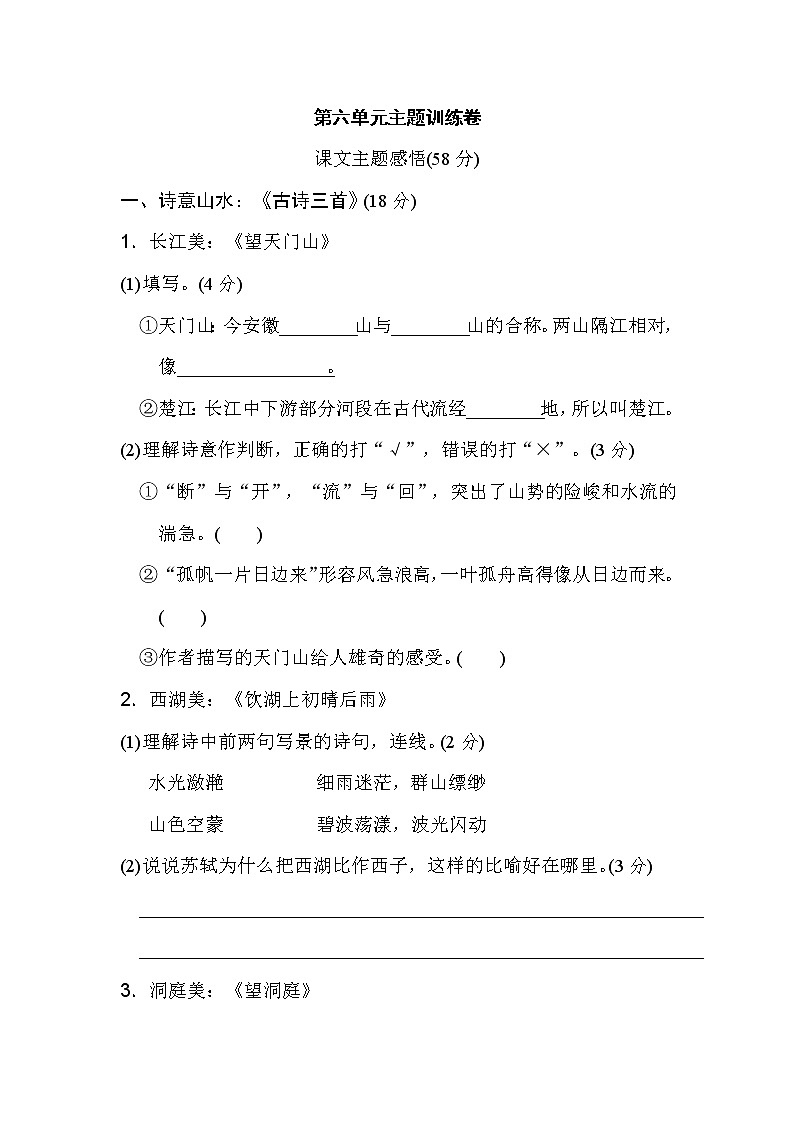 统编版小学语文三年级上册第六单元+主题训练卷（含答案）01