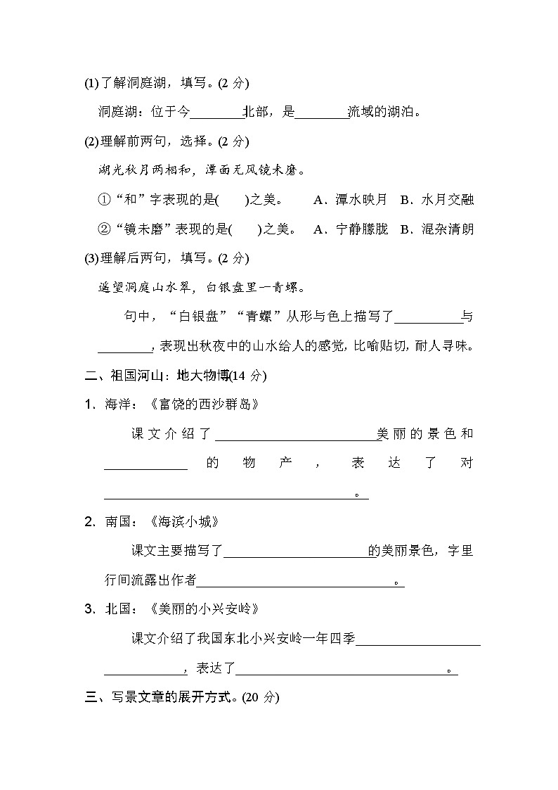 统编版小学语文三年级上册第六单元+主题训练卷（含答案）02
