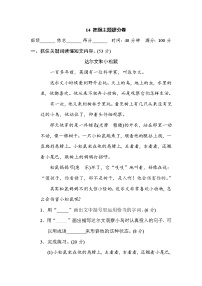 部编版三上语文期末复习之14 把握主题提分卷（含答案）