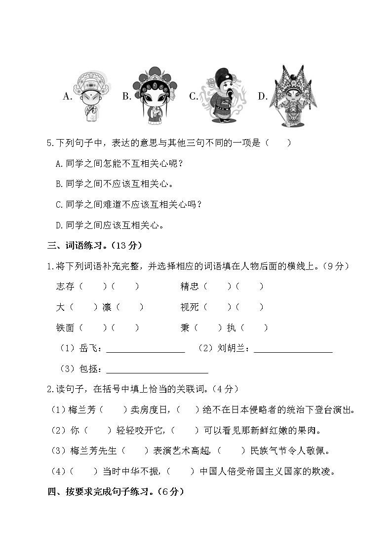 统编语文四上第七单元测试卷（含答案）第2页