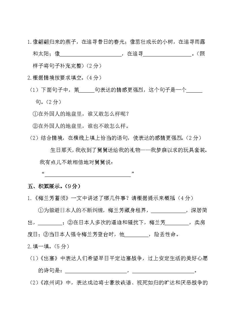 统编语文四上第七单元测试卷（含答案）第3页