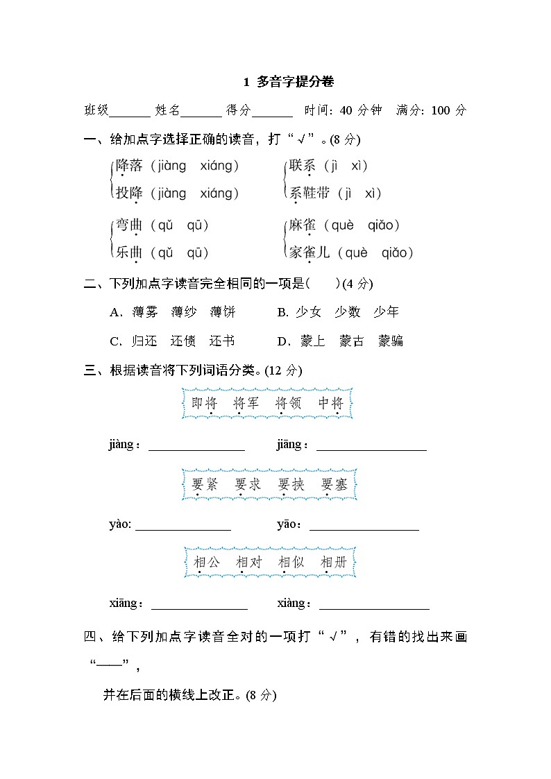 部编版四上语文期末复习之1 多音字提分卷（含答案）第1页