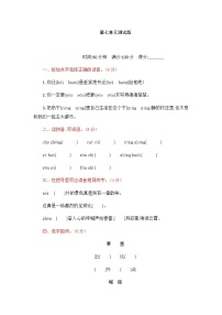 小学语文人教部编版四年级上册第七单元单元综合与测试单元测试综合训练题