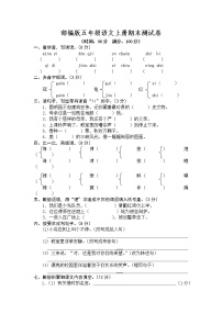 部编版五年级语文上册期末测试卷5（含答案）