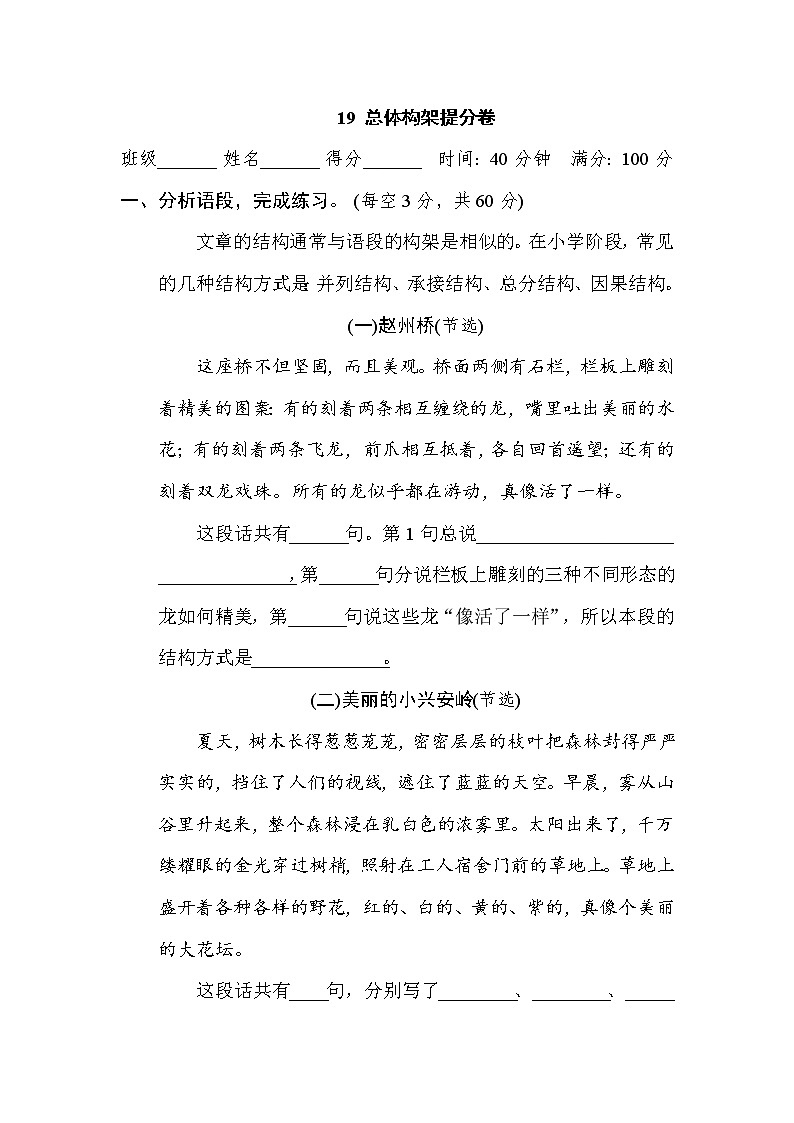 部编版四上语文期末复习之19 总体构架提分卷01