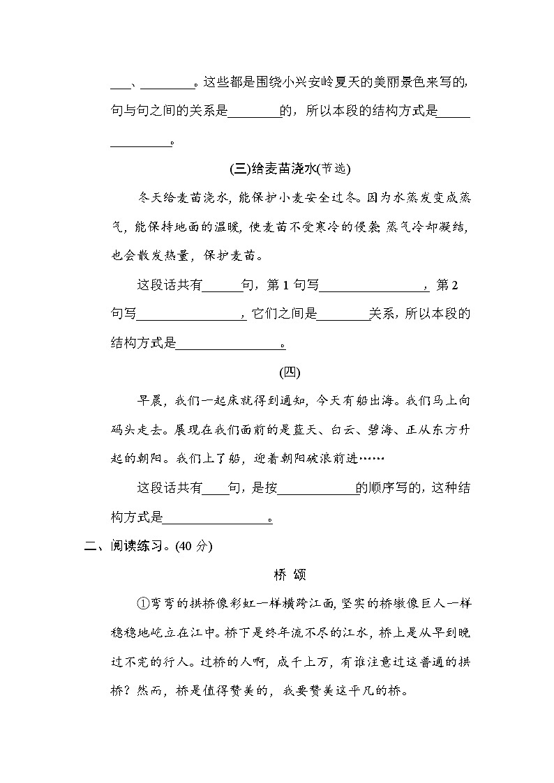 部编版四上语文期末复习之19 总体构架提分卷02
