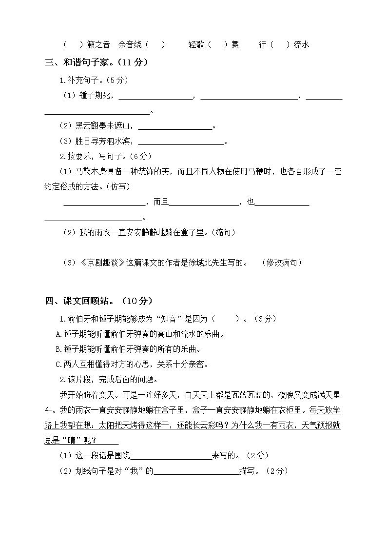 部编版语文6年级（上）期末测试卷11（含答案）02