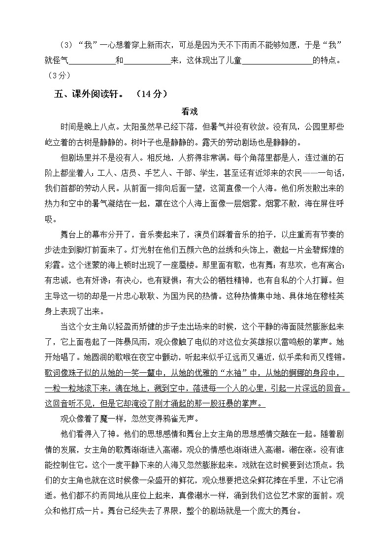 部编版语文6年级（上）期末测试卷11（含答案）03