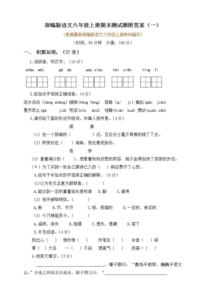部编版语文6年级（上）期末测试卷13（含答案）01