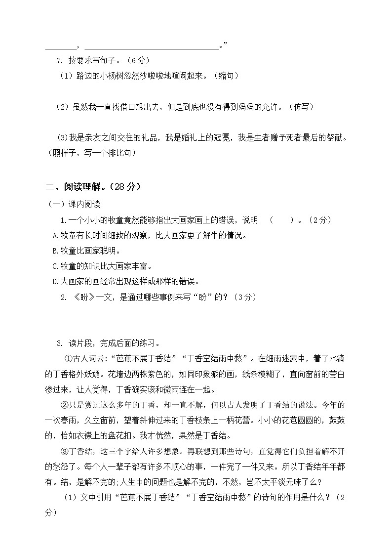 部编版语文6年级（上）期末测试卷13（含答案）02