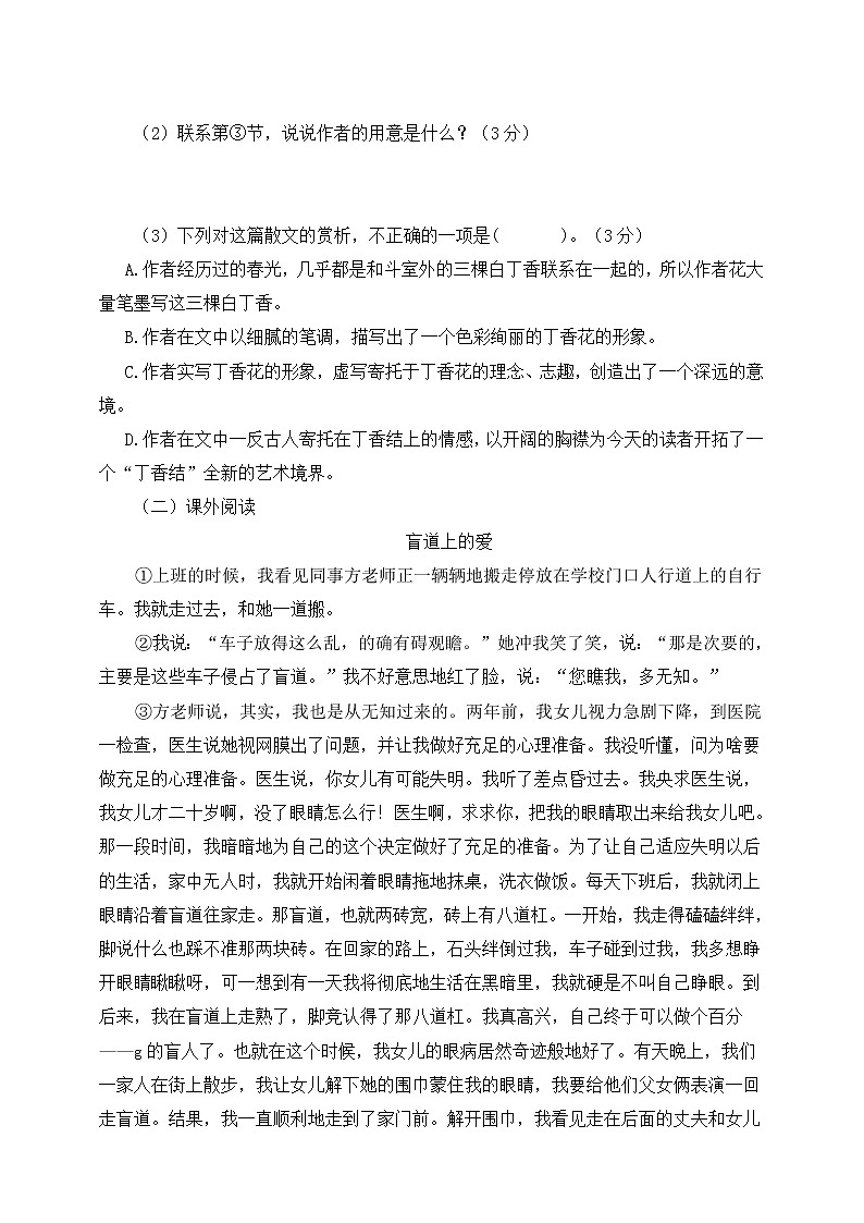 部编版语文6年级（上）期末测试卷13（含答案）03